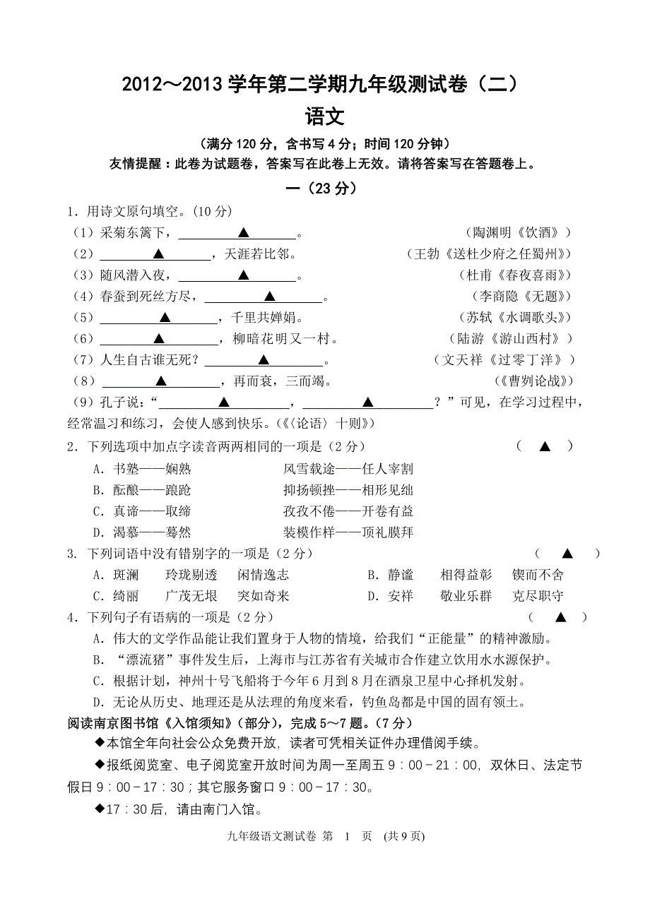 2013玄武区初三语文二模(附答案)_第1页