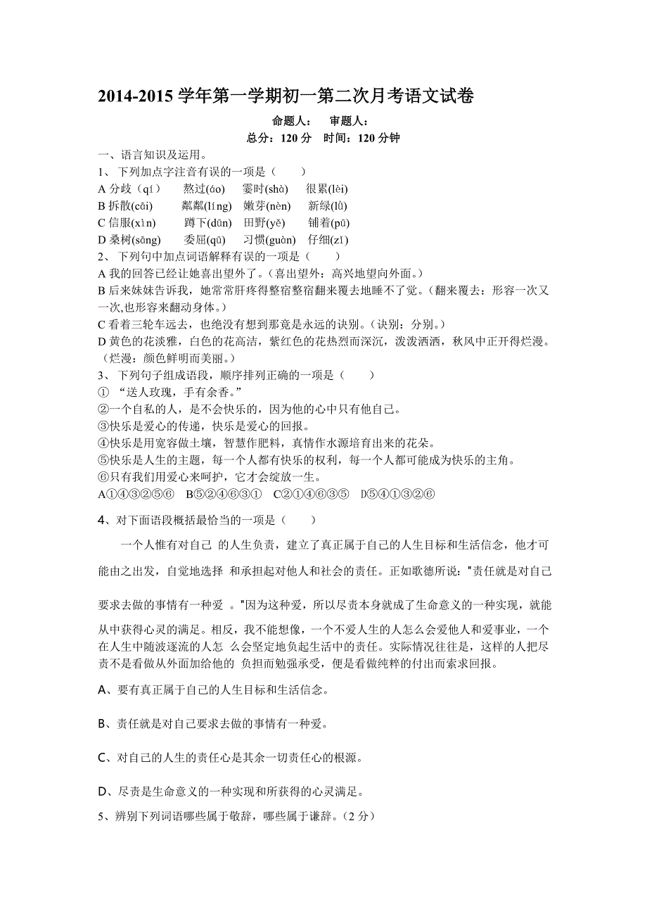 2014-2015学年第一学期七年级第二次月考语文试题_第1页