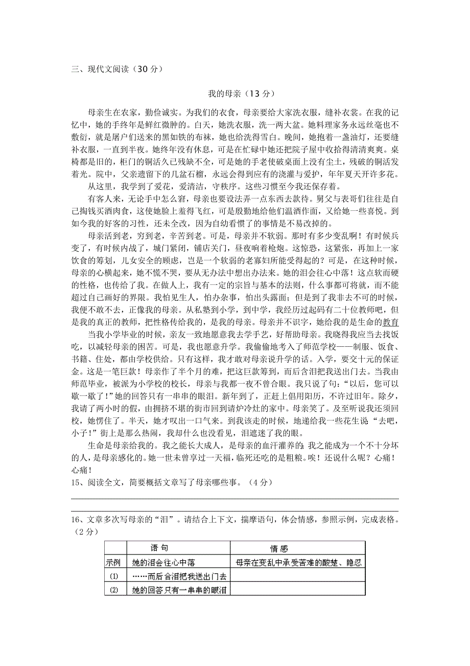 2014-2015学年第一学期七年级第二次月考语文试题_第4页