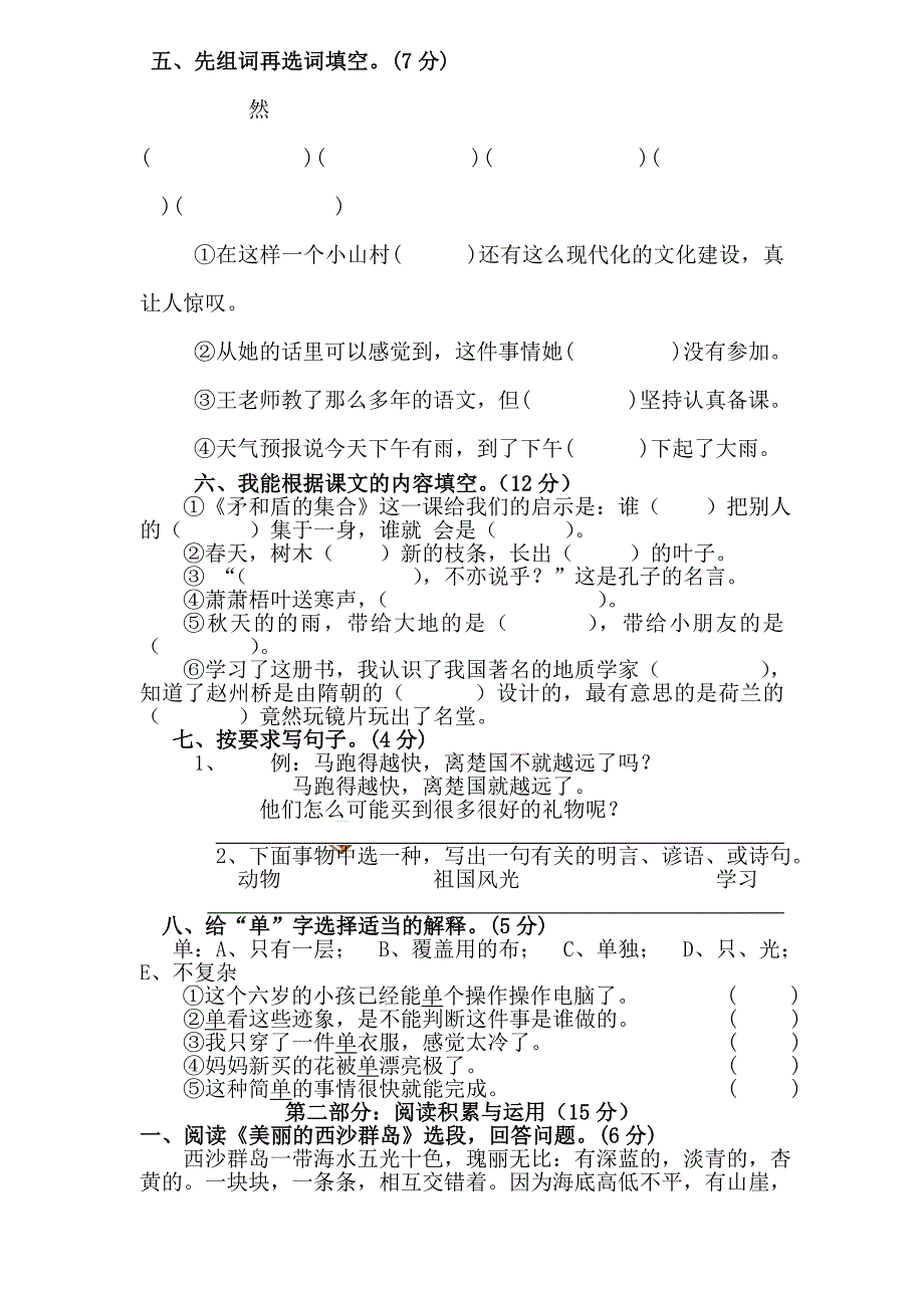 2014-2015学年度人教版三年级语文上学期期末质量测试卷无答案_第2页