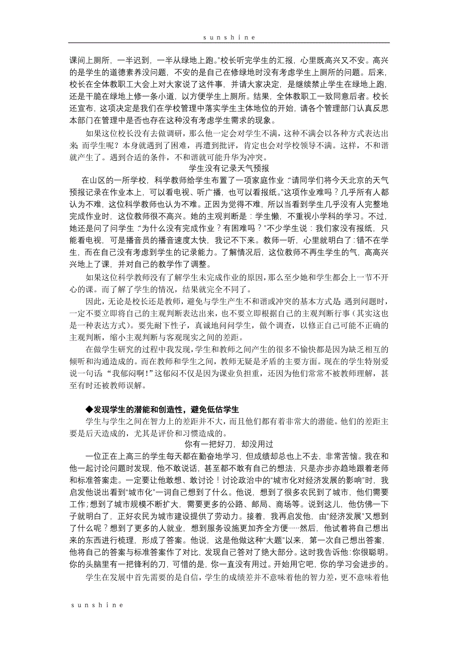 “学生研究”是落实学生主体地位的基本方式——“学生研究”意义之一_第2页