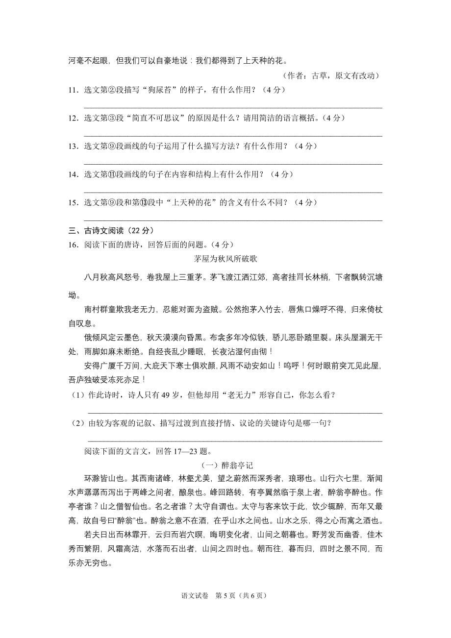 2013年湛江市九年级语文月考试题1_第5页