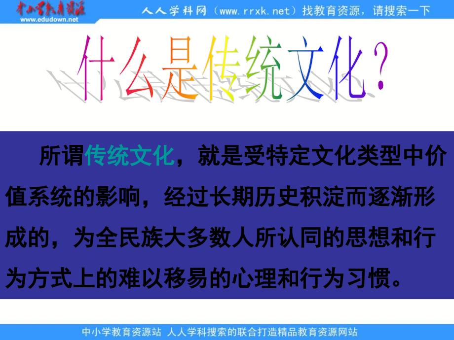 岳麓版历史必修3《综合探究：批判继承与开拓创新》课件1_第3页