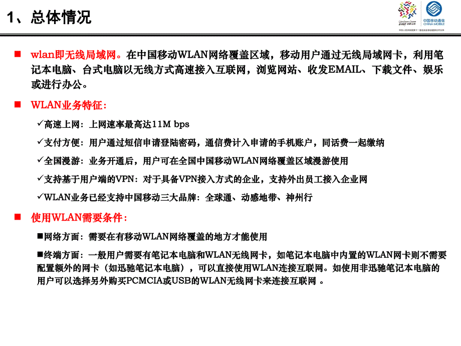 中国移动WLAN使用方法介绍[XP系统使用方法]_第3页