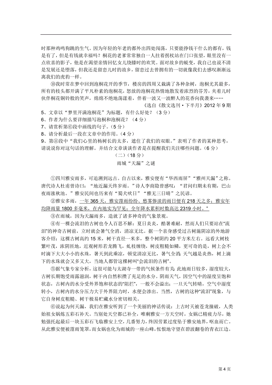 2013届淮北市九年级“五校”联考5(模拟一)_第4页