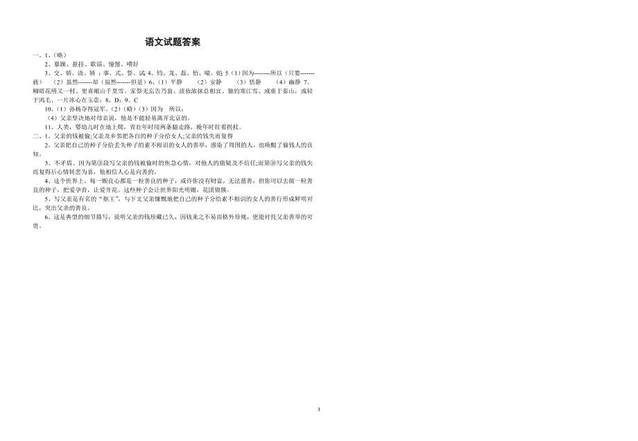 2013年实验三中七年级入学考试语文试题A卷_第3页