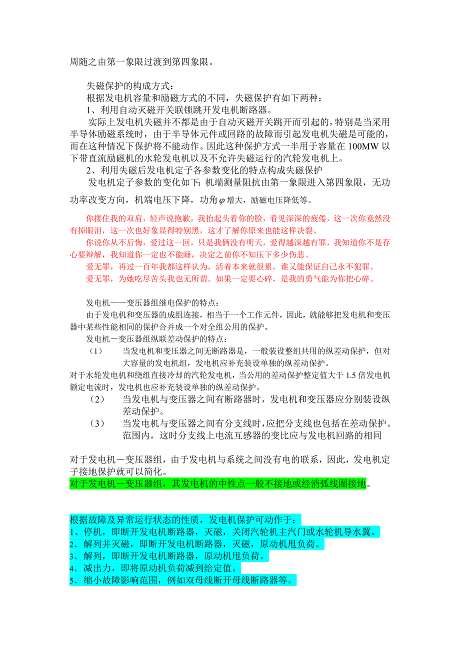 发电机失磁后的机端测量阻抗_第2页