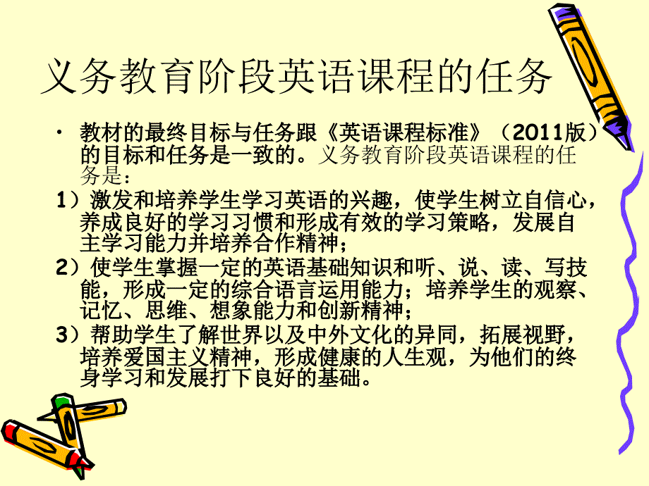 三年级下册教材分析(刘桂冰)20130305_第3页