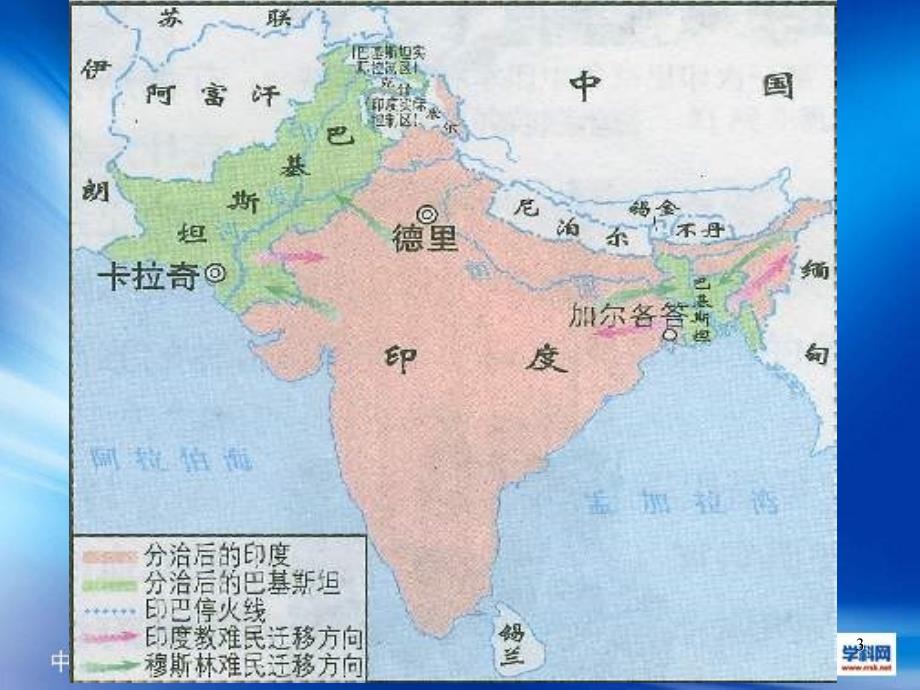 人教版历史选修3《南亚次大陆的冲突》课件4_第3页