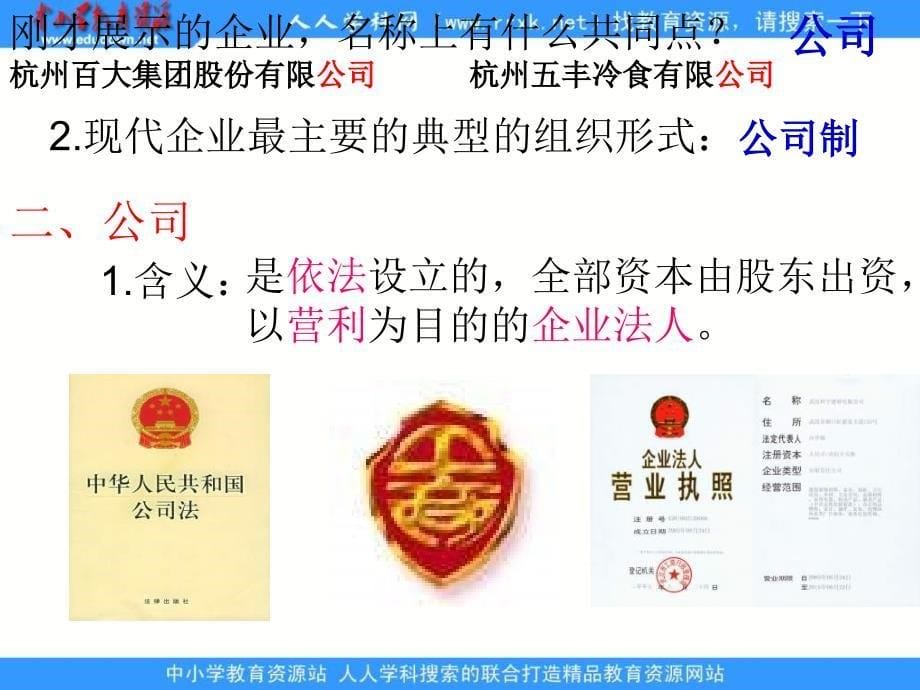 新人教版政治必修1《公司的经营》课件_第5页