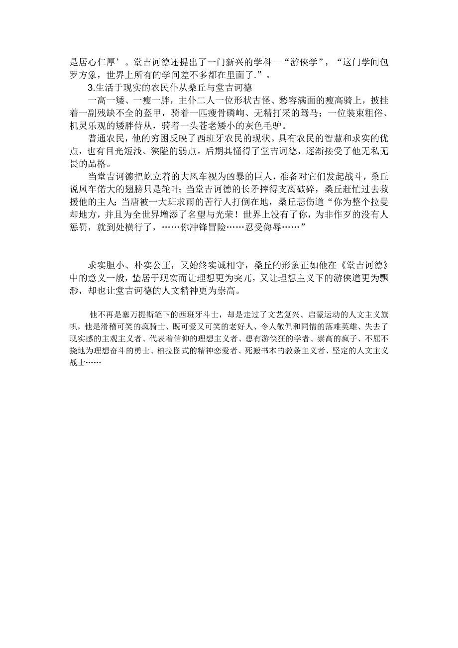 《堂吉诃德》人物形象赏析_第3页