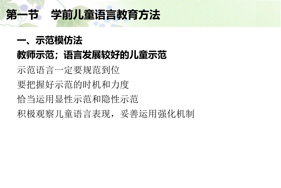 学前儿童语言教育的方法和途径_第2页