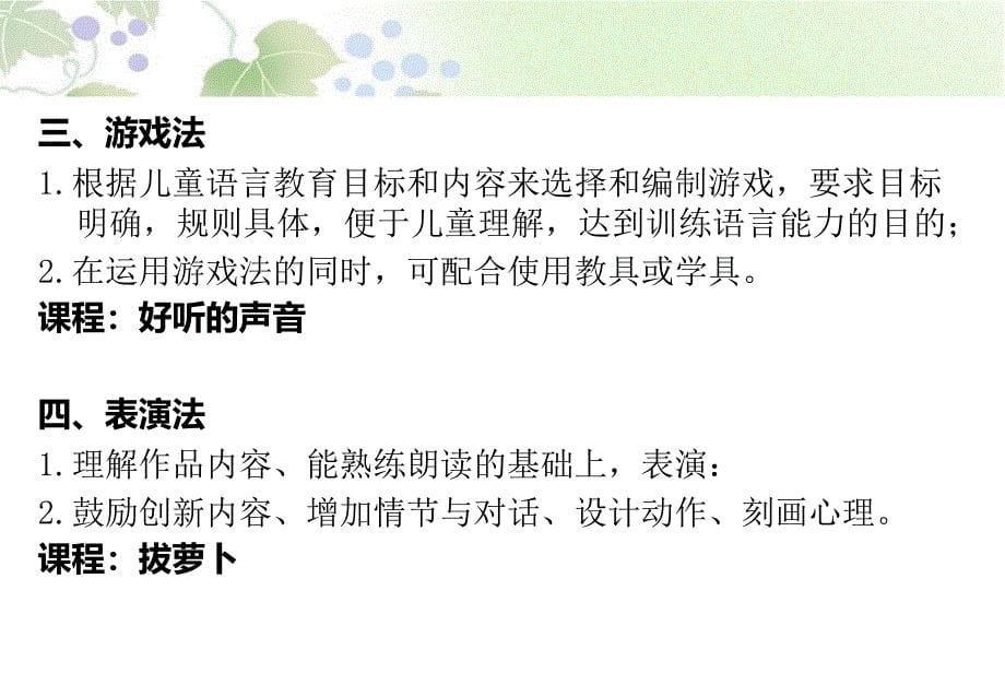 学前儿童语言教育的方法和途径_第5页