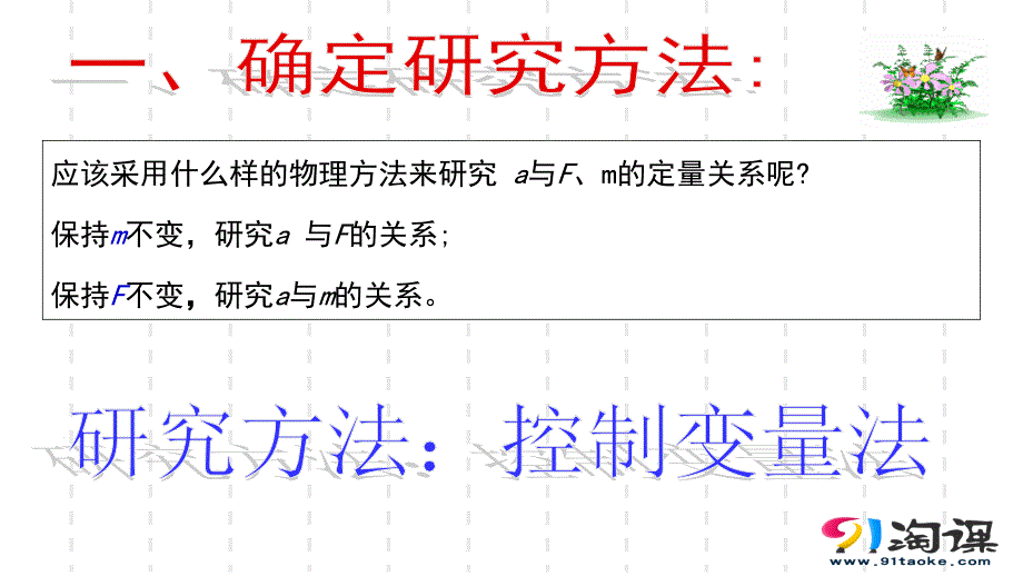 实验探究加速度与力质量的关系问题探究式_第4页