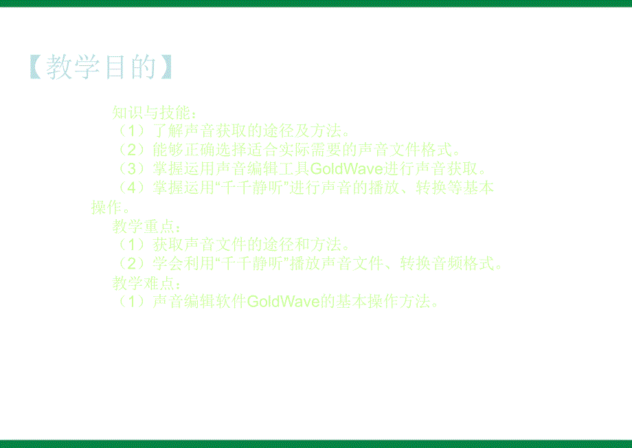 《声音的获取与加工》课件1七年级信息技术上册_第2页