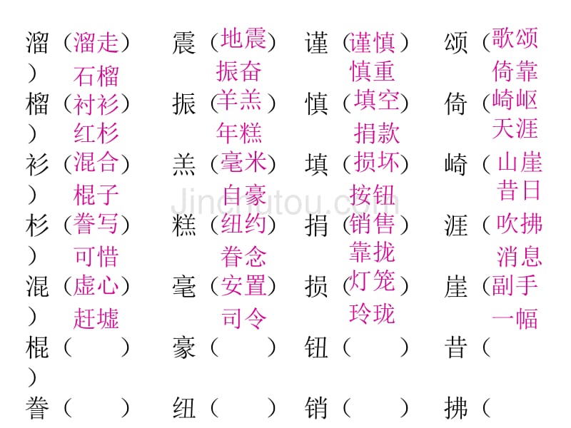 五年级生字组词和形近字组词_第5页