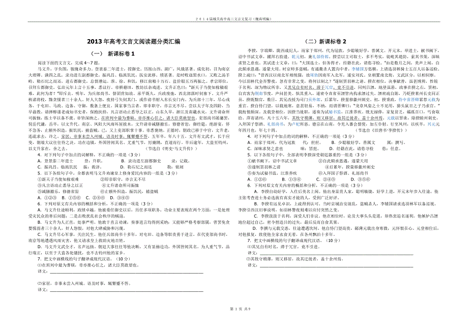 2013年高考文言文阅读题分类汇编_第1页