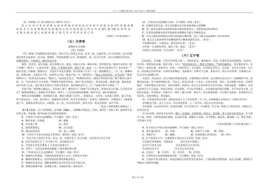 2013年高考文言文阅读题分类汇编_第3页