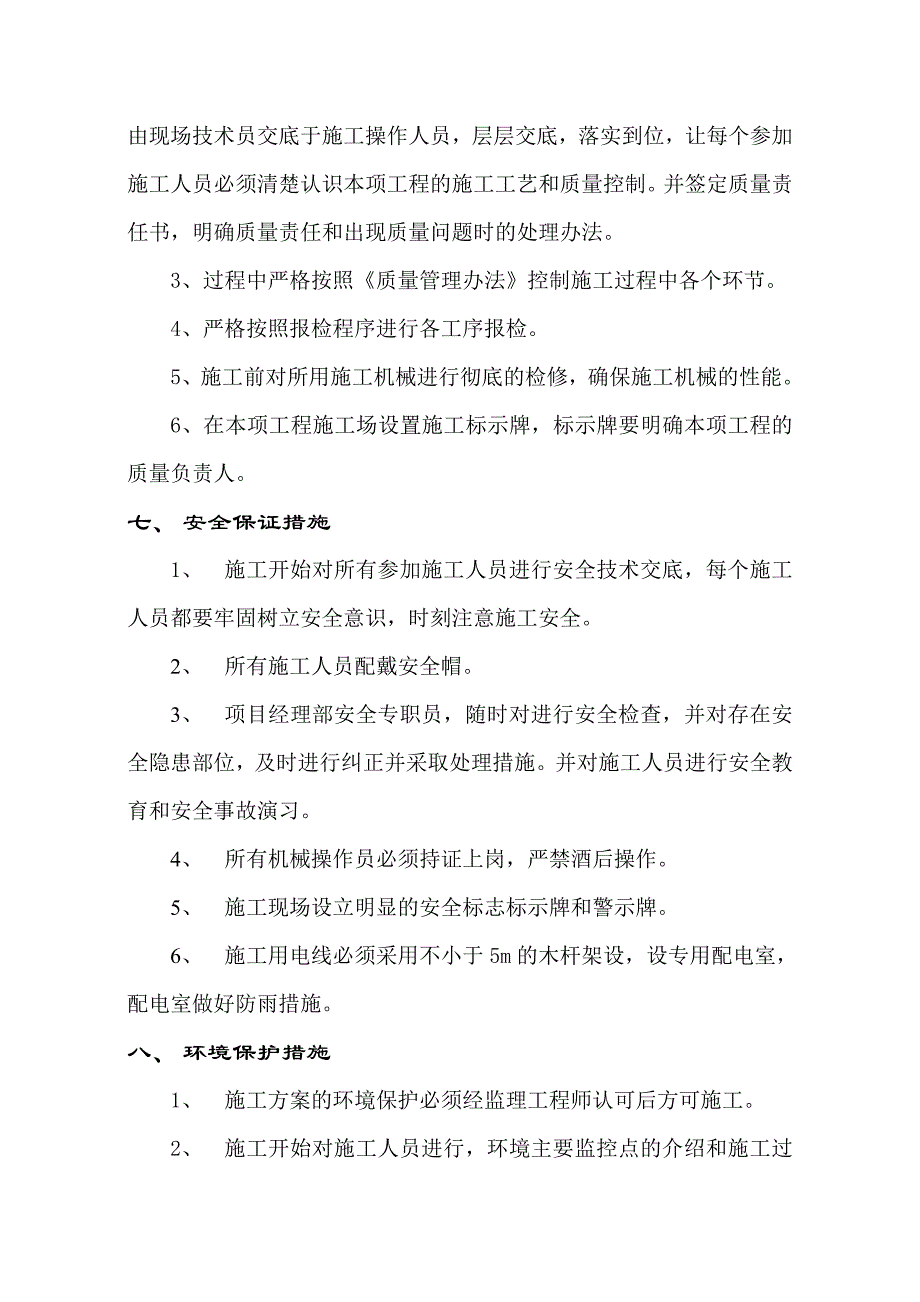 某涵洞台背回填工程专项施工技术方案_第4页