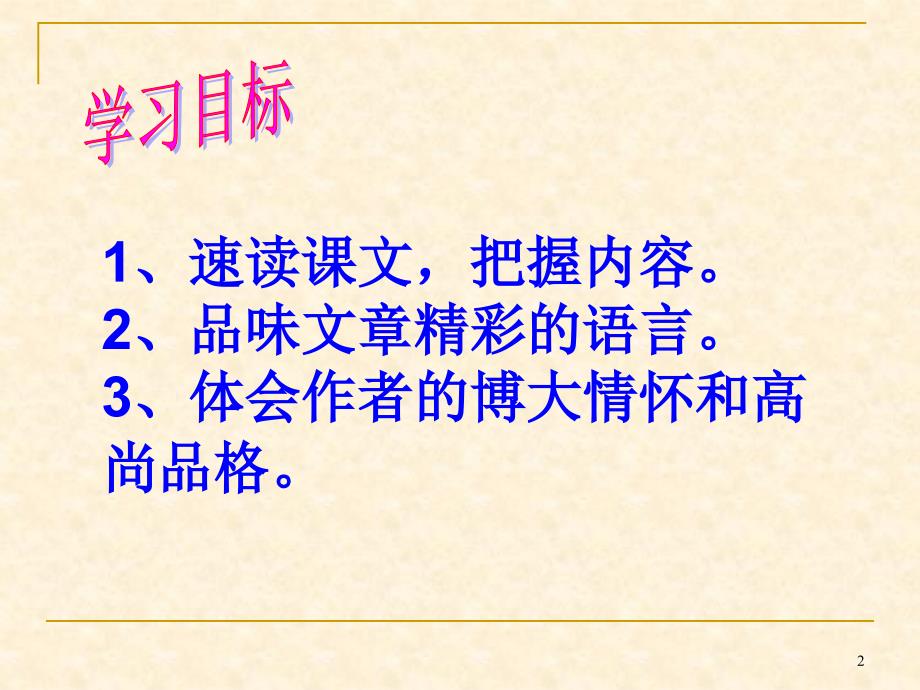 《就英法联军远征中国给巴特勒上尉的信》课件_第2页