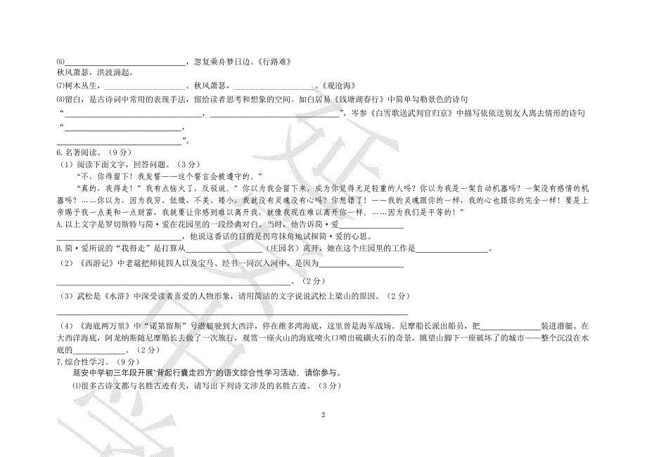 2013年福州延安中学中考模拟考语文试卷_第2页