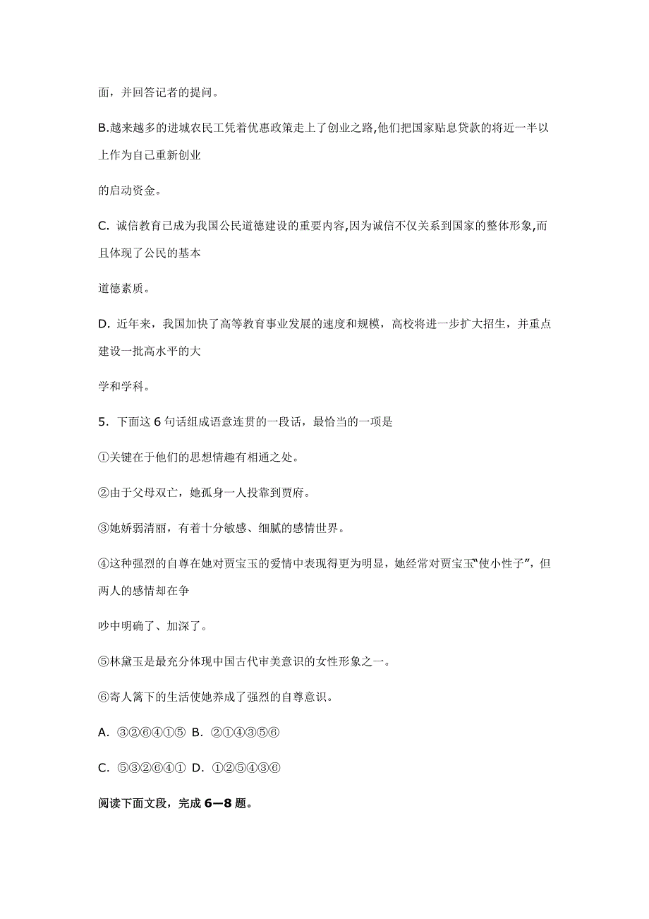 2013年郴州市普通高中学业水平考试模拟测试语文试题_第2页