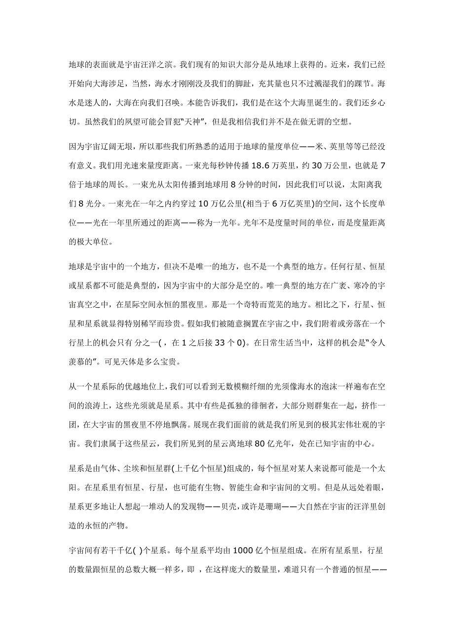 2013年郴州市普通高中学业水平考试模拟测试语文试题_第3页