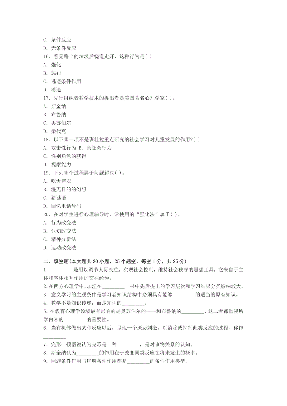 2013年教师资格考试中学教育心理学试题及答案7_第3页