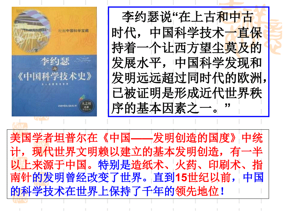 古代中国的科学技术_第1页