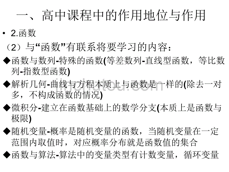 《整体把握几何及应用课程主线》开题报告_第5页