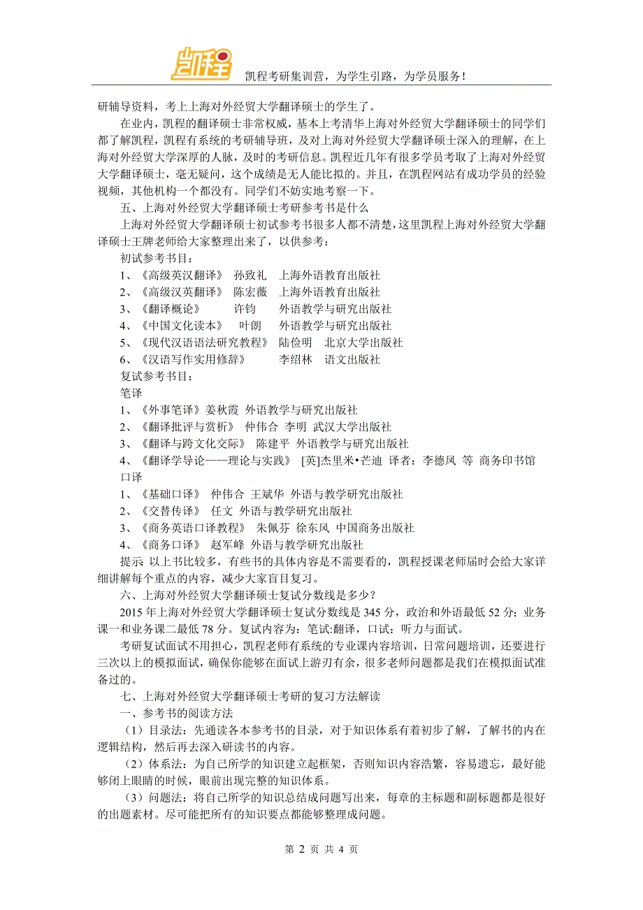 上海对外经贸大学翻译硕士跨专业考研比例_第2页