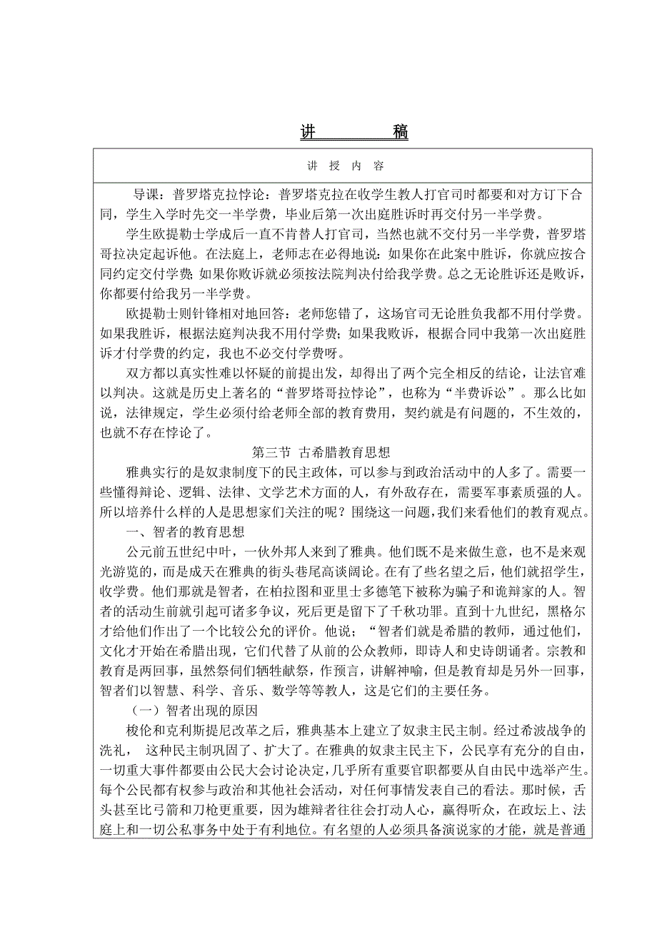 古希腊教育智者教育思想_第2页