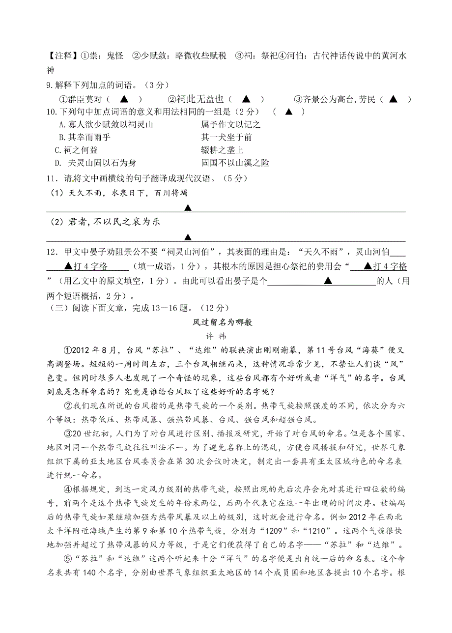 2013年高淳一模语文试卷(含答案)_第3页