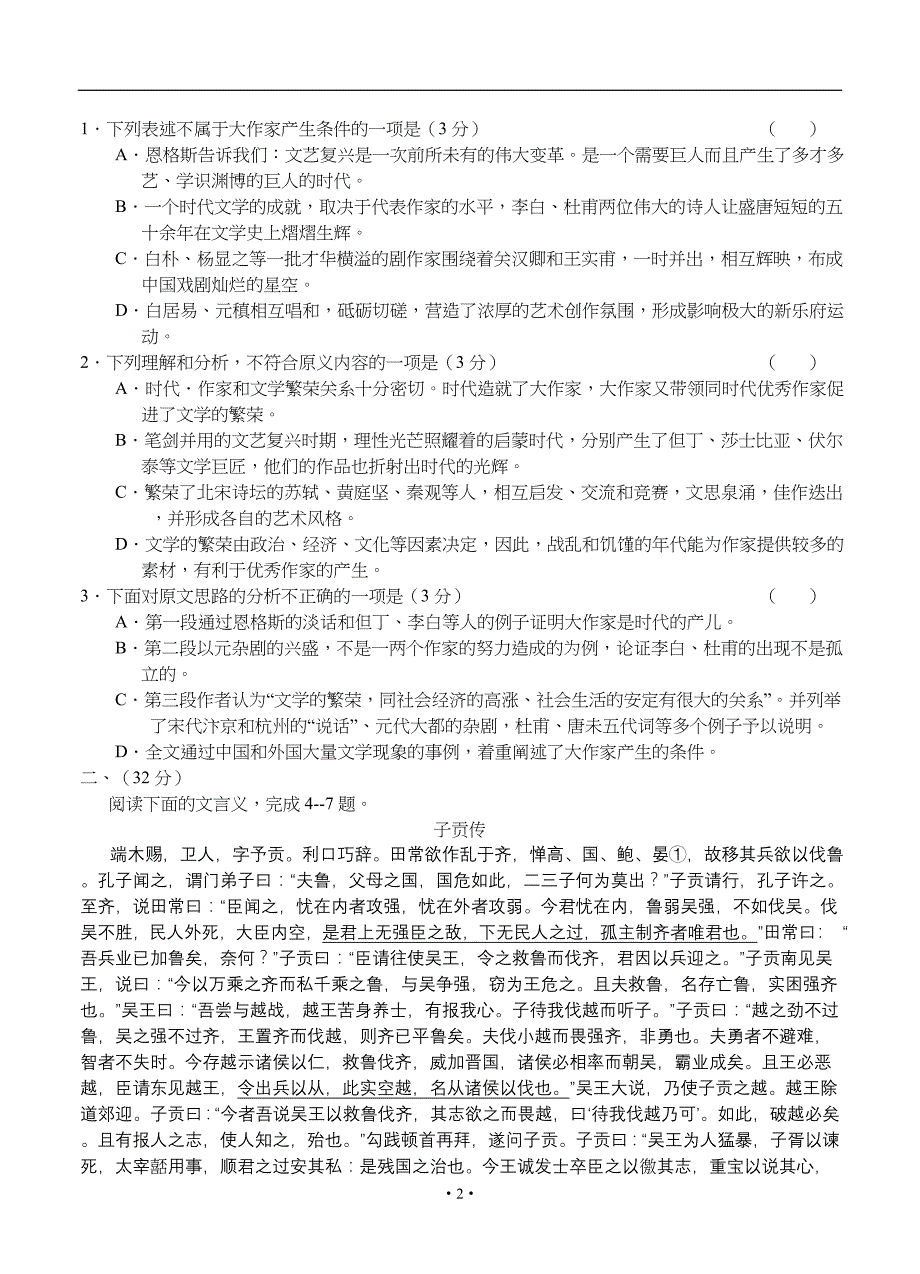 2013届高三语文模拟试卷及参考答案安徽省合肥八中2013届高三12月月考语文_第2页