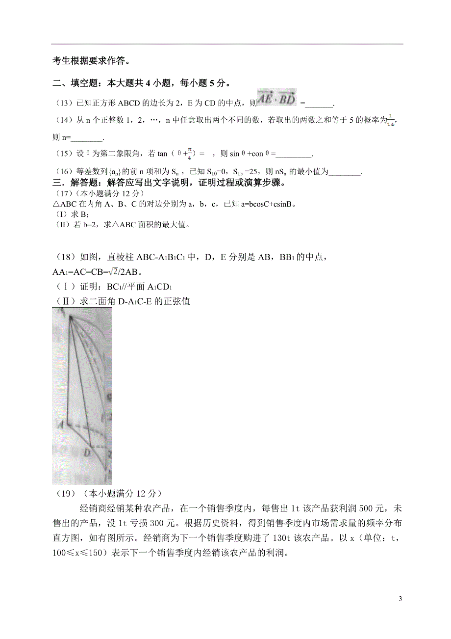 2013年高考内蒙古理科数学试卷_第3页