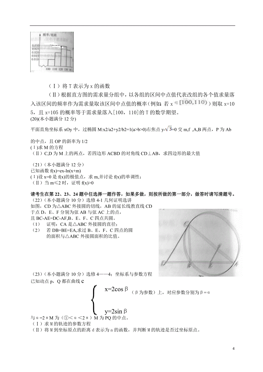 2013年高考内蒙古理科数学试卷_第4页