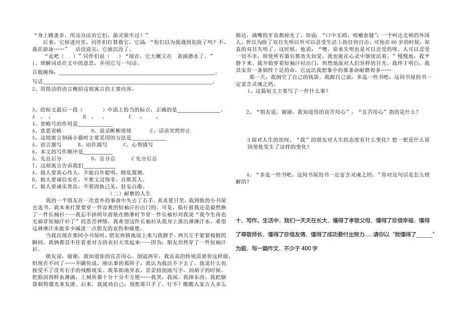 2014-2015人教版五年级语文试题_第2页