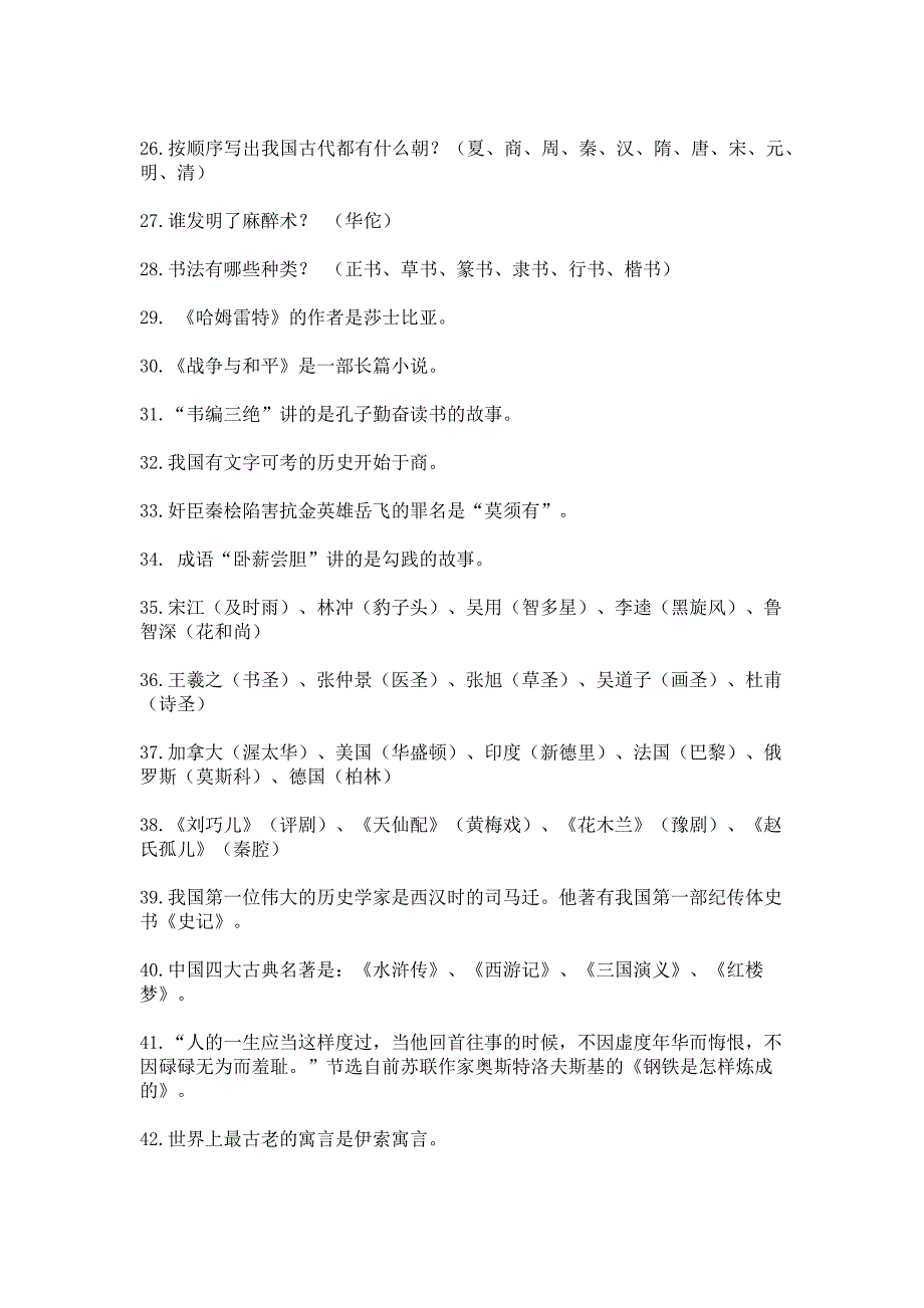 小升初常考百科文学常识_第4页