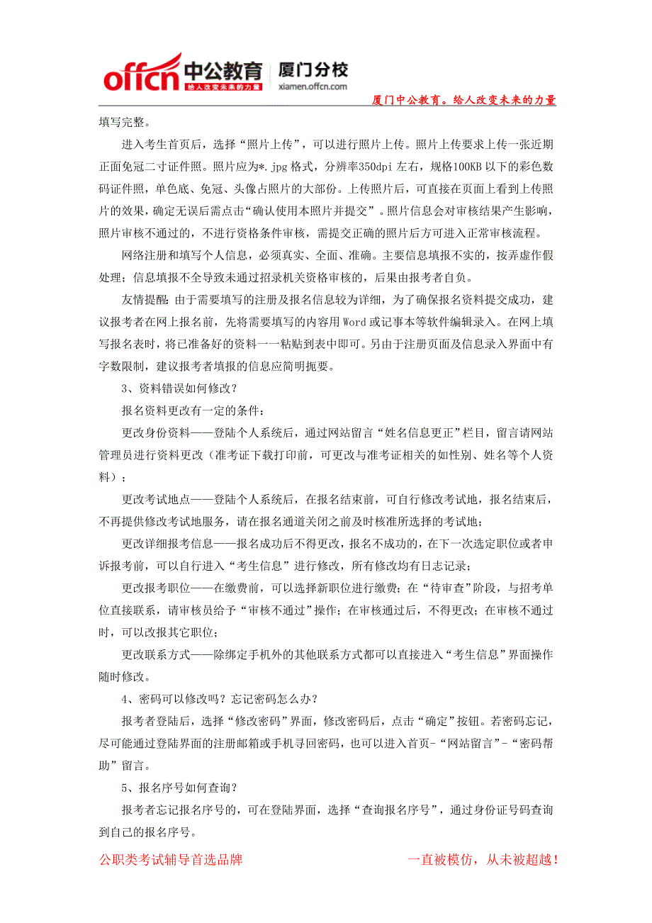 2014下半年福建厦门公务员考试报考指南之报考注意事项_第3页