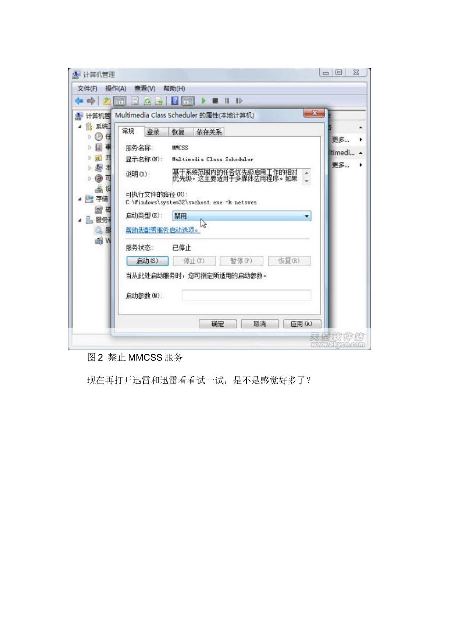 Windows7与迅雷看看不兼容原因查找_第3页