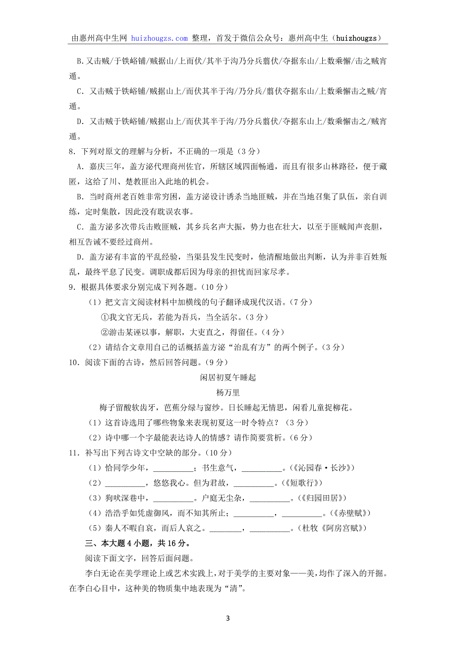 2014-2015学年第一学期惠州高一期末考试(语文试题)_第3页