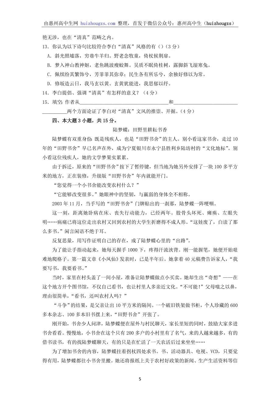 2014-2015学年第一学期惠州高一期末考试(语文试题)_第5页