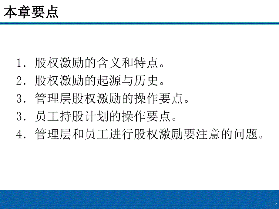 河南文博教育人力资源学院分享股权激励_第2页