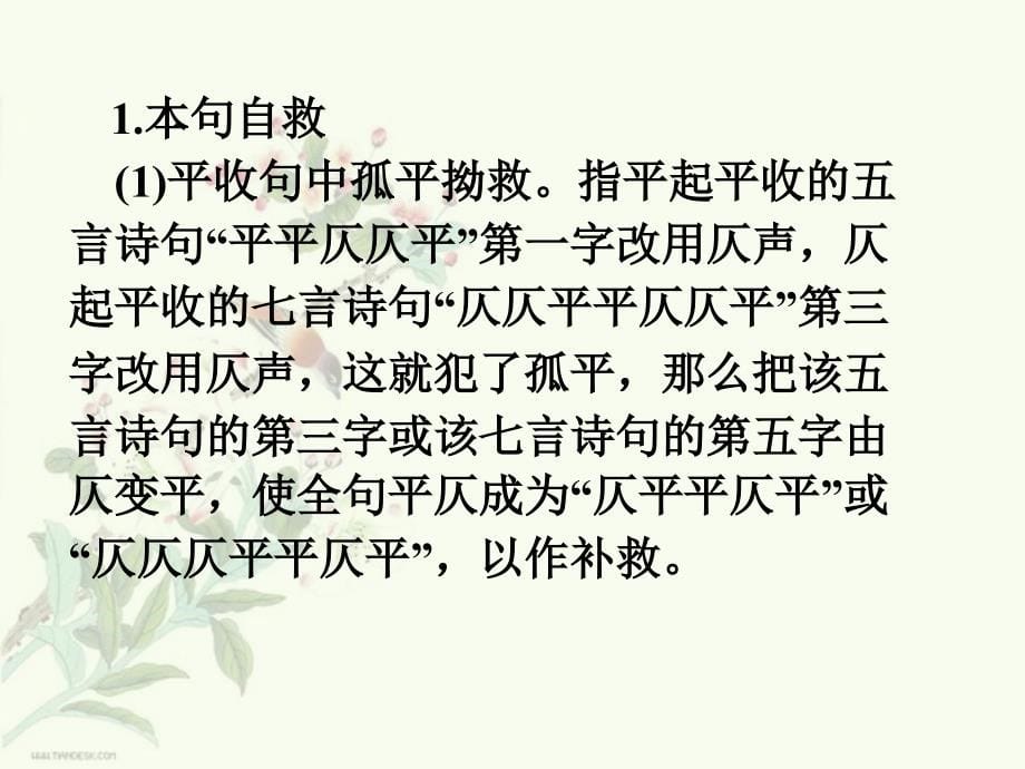 古代汉语(下)18平调和三仄调_第5页