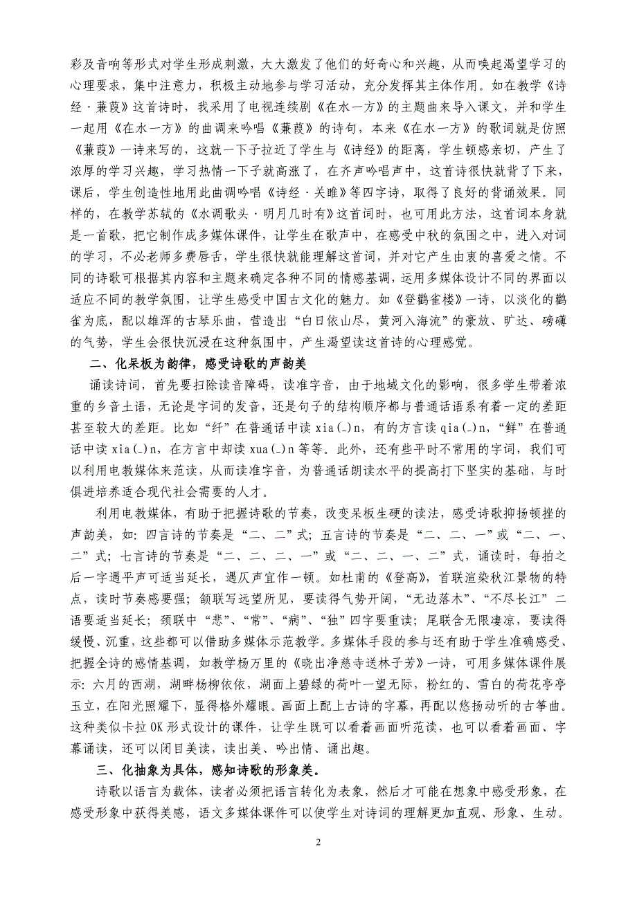 古诗教学中多媒体的运用_第2页