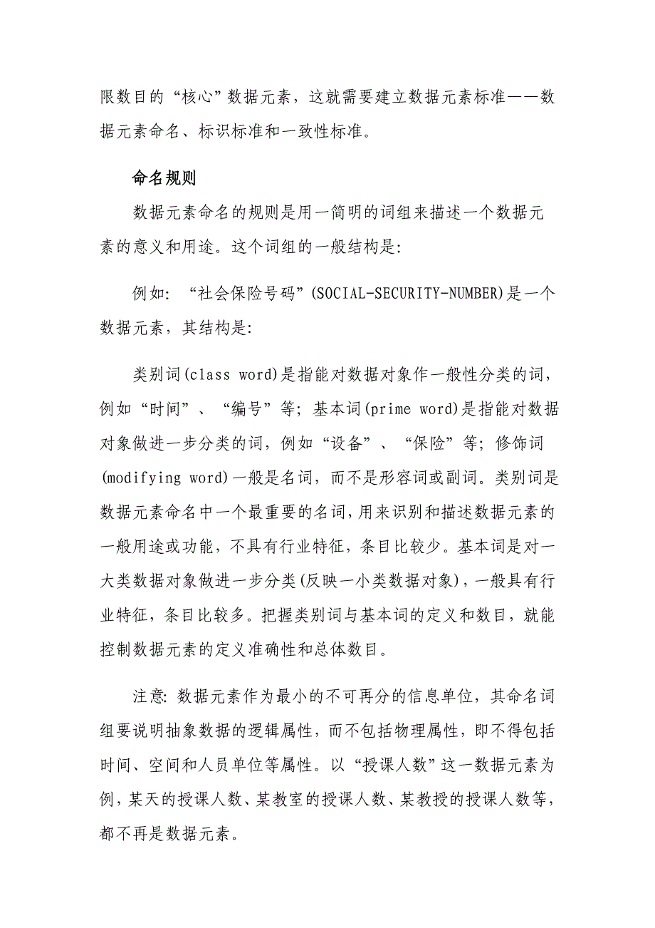 “数字校园”建设的基础工程信息资源规划_第3页