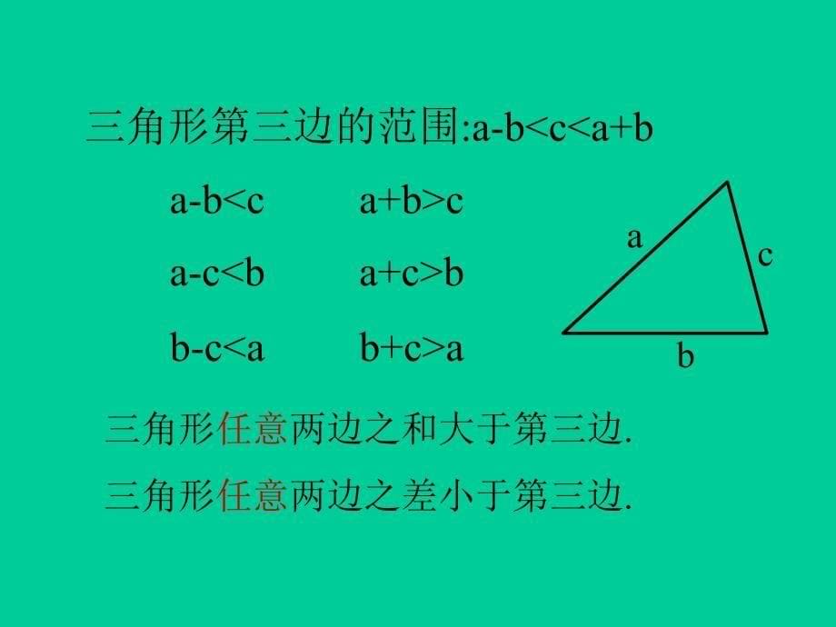 如图是用三根细棍组成的图形其中符合三角形概念的图_第5页
