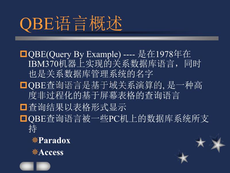 数据库教案一种域关系演算语言QBE(song)_第2页