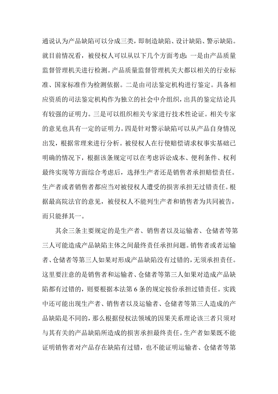 《侵权责任法》之产品责任解读_第2页