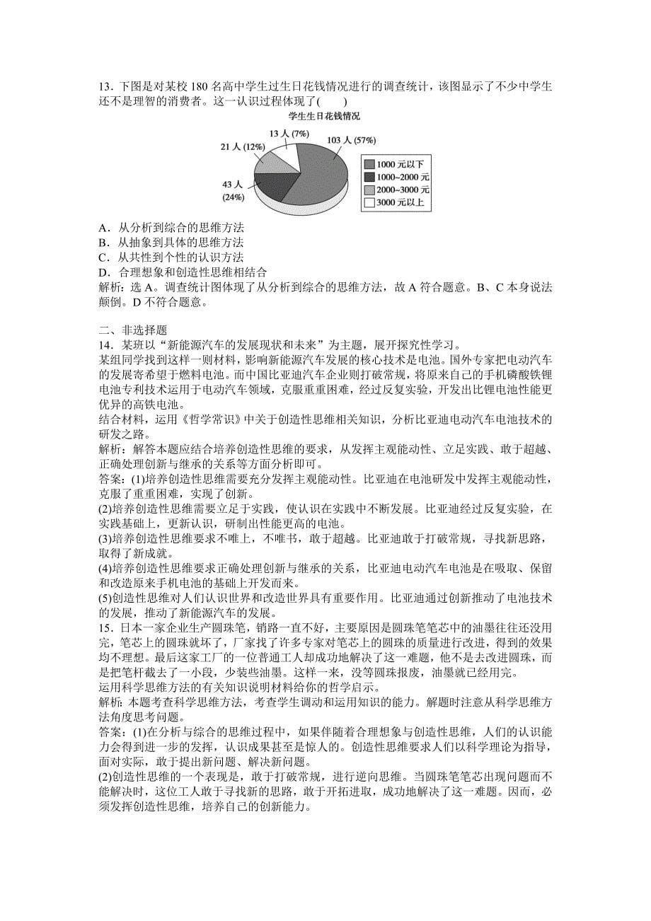 哲学常识考能培养给力演练_第5页